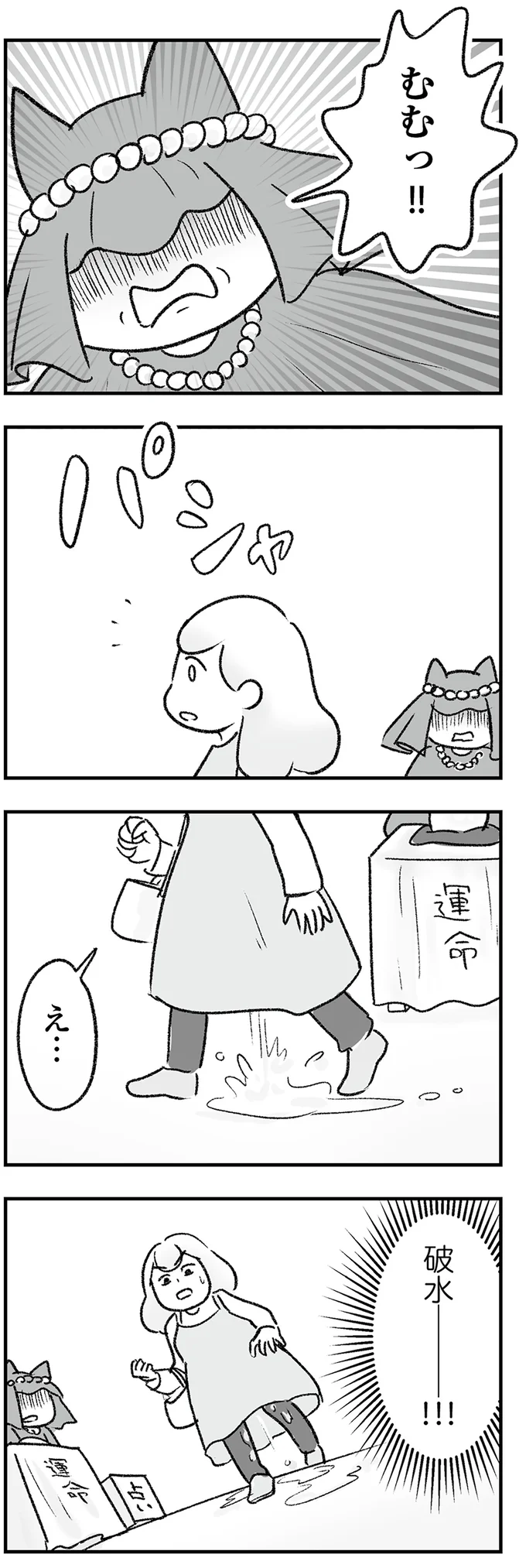 むむっ！！