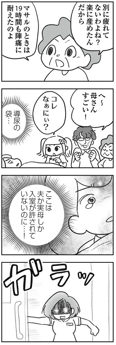 楽に産めたんだから