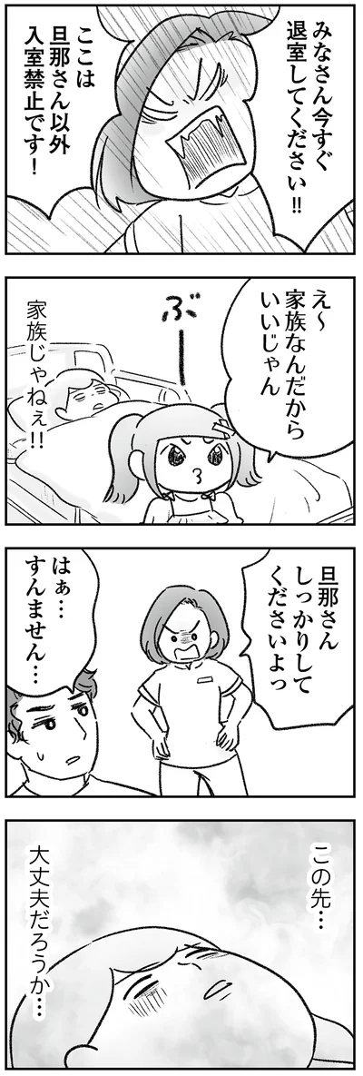 今すぐ退室してください！！