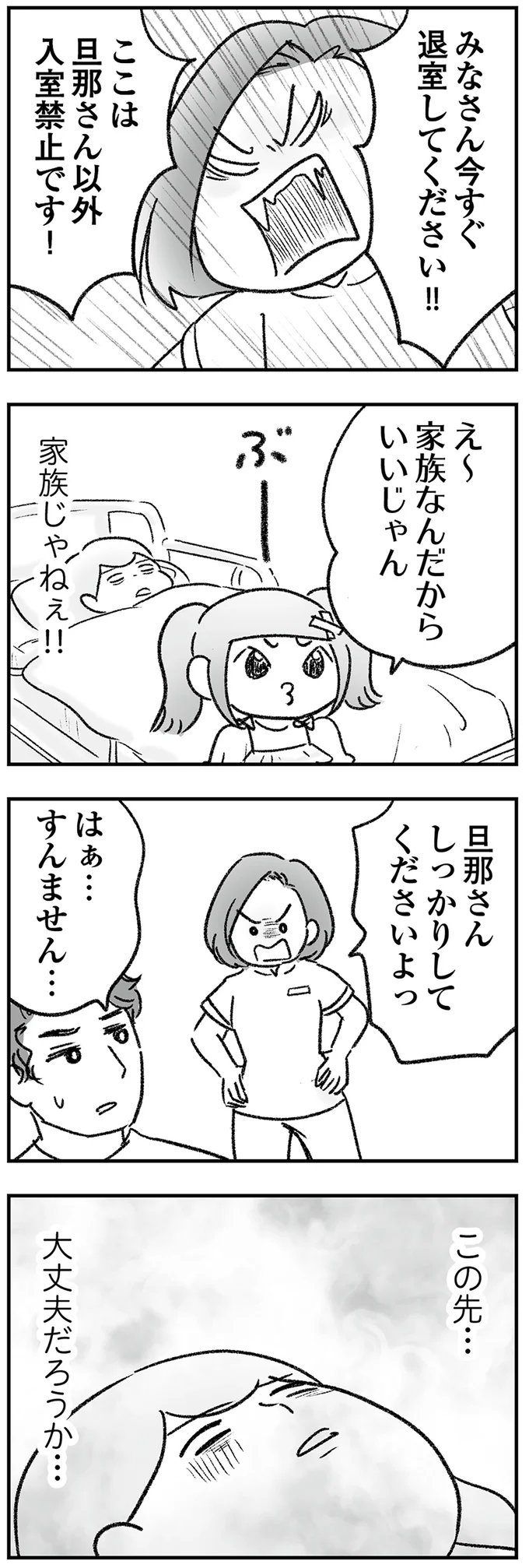 今すぐ退室してください！！