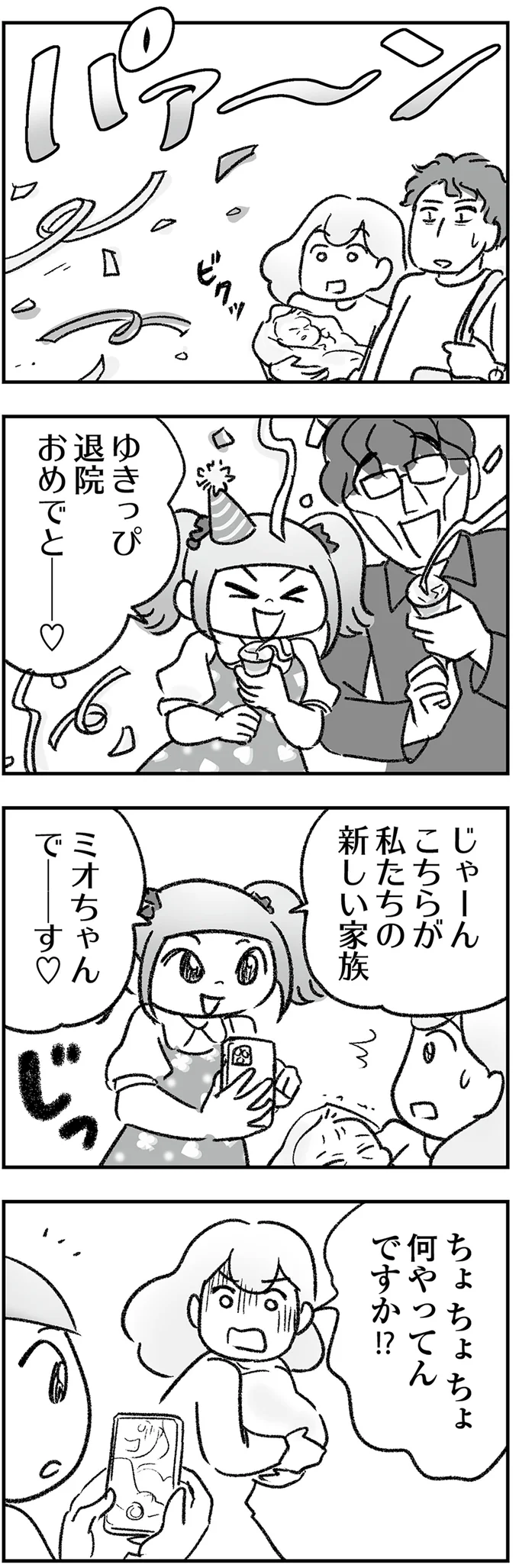 退院おめでとー