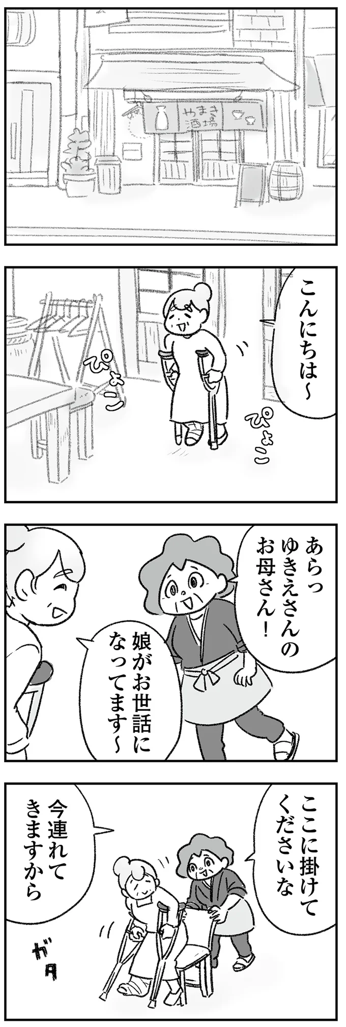 娘がお世話になってます～