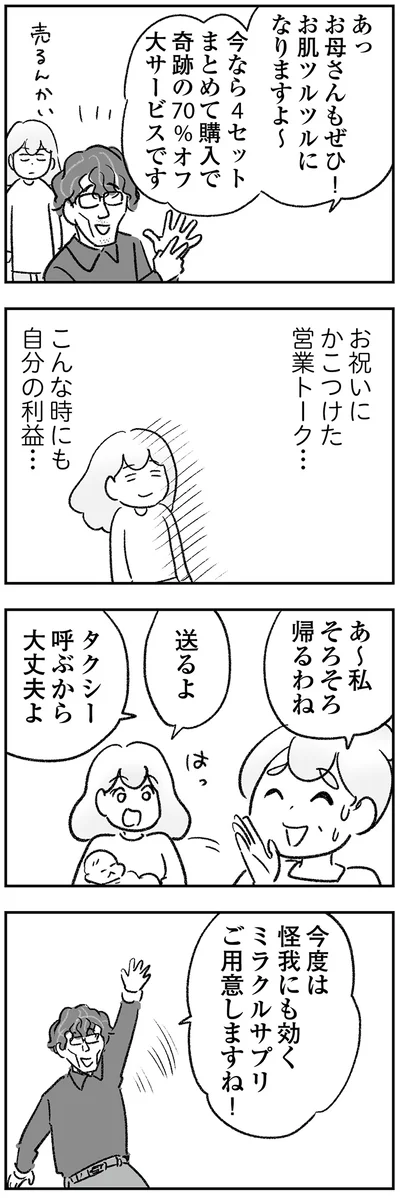 お肌ツルツルになりますよ～
