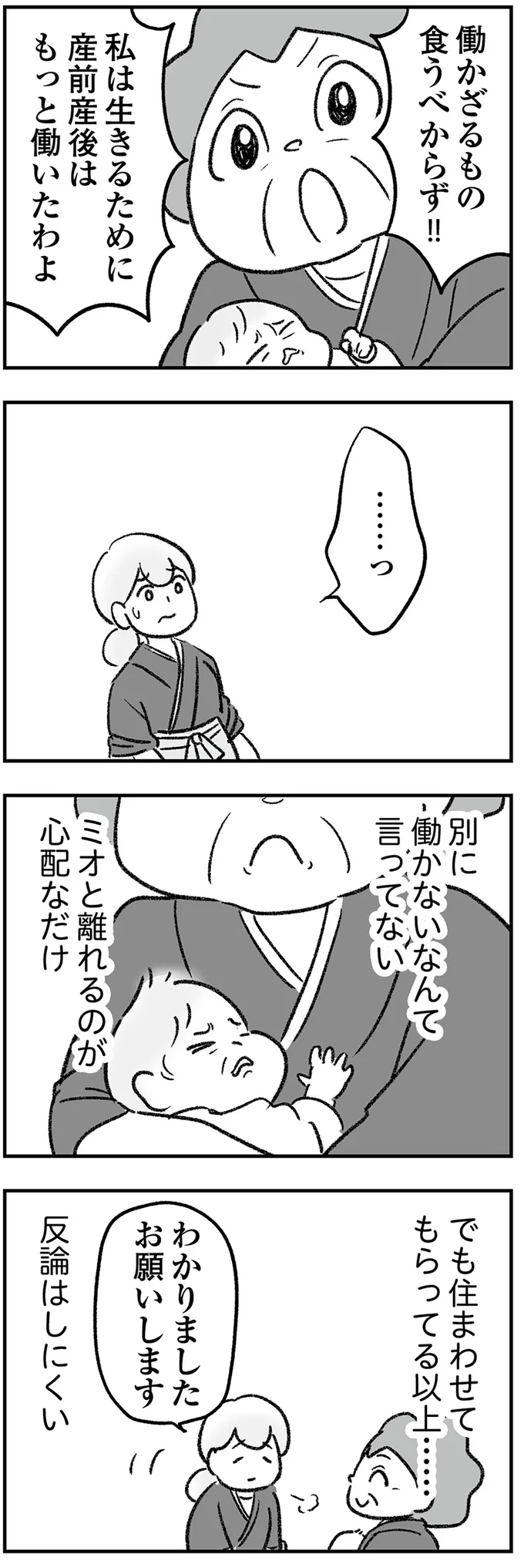 もっと働いたわよ