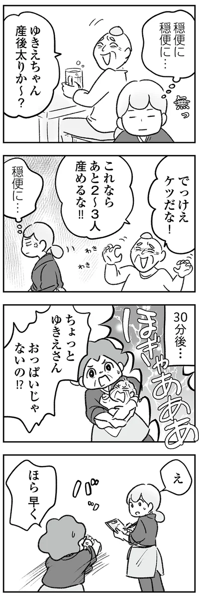 産後太りか～？