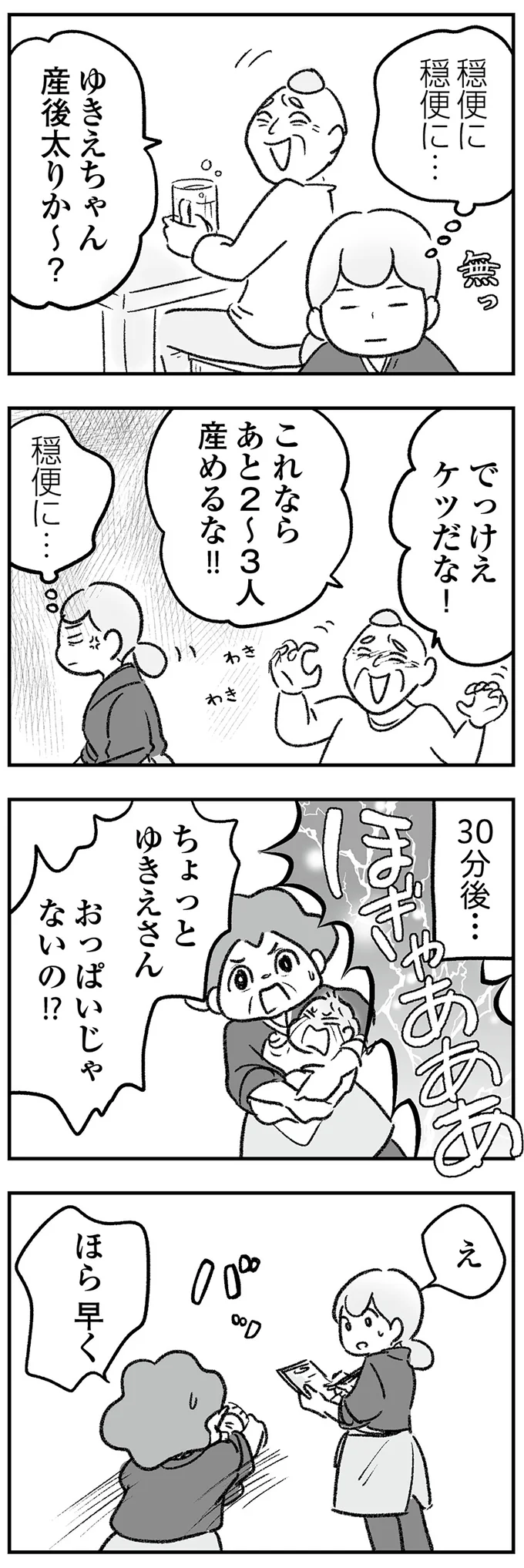 産後太りか～？