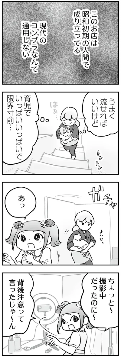 うまく流せればいいけど