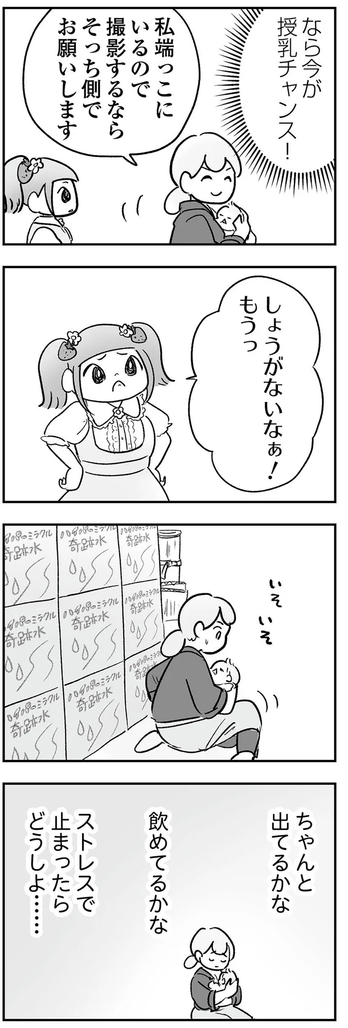 しょうがないなぁ！