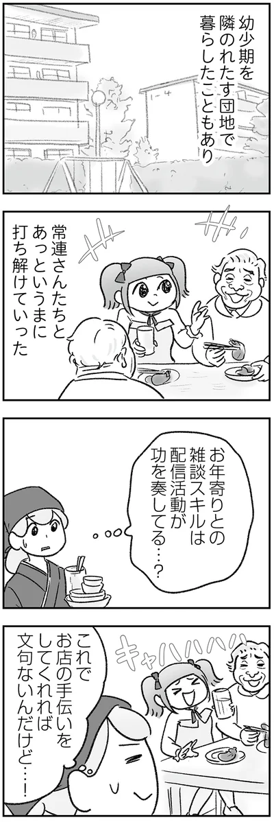 配信活動が功を奏してる…？