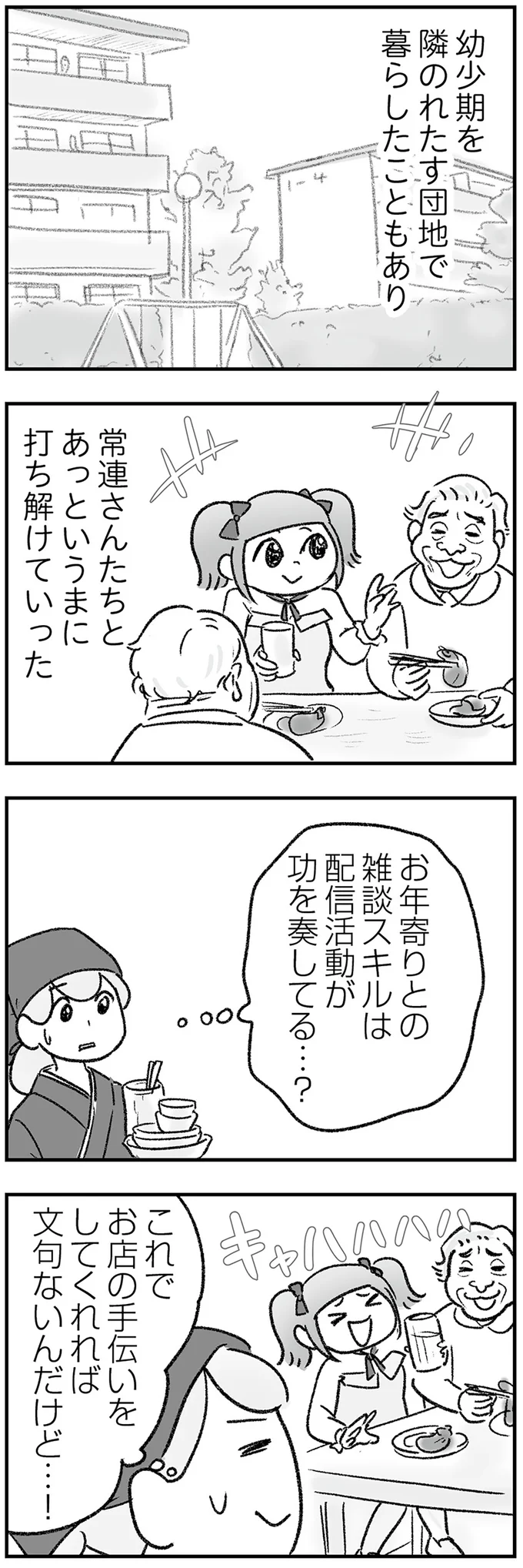 配信活動が功を奏してる…？