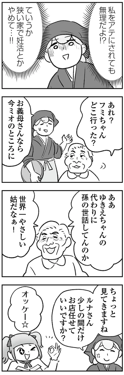 孫の世話してんのか