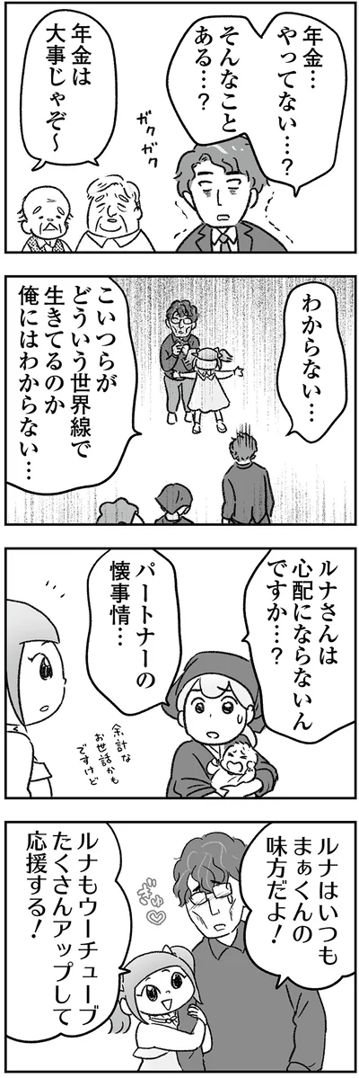 年金…やってない…？