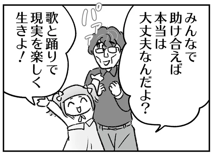 みんなで助け合えば大丈夫！