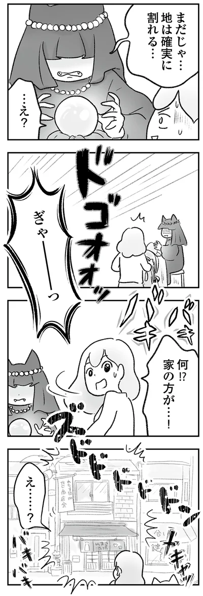 家の方が…！