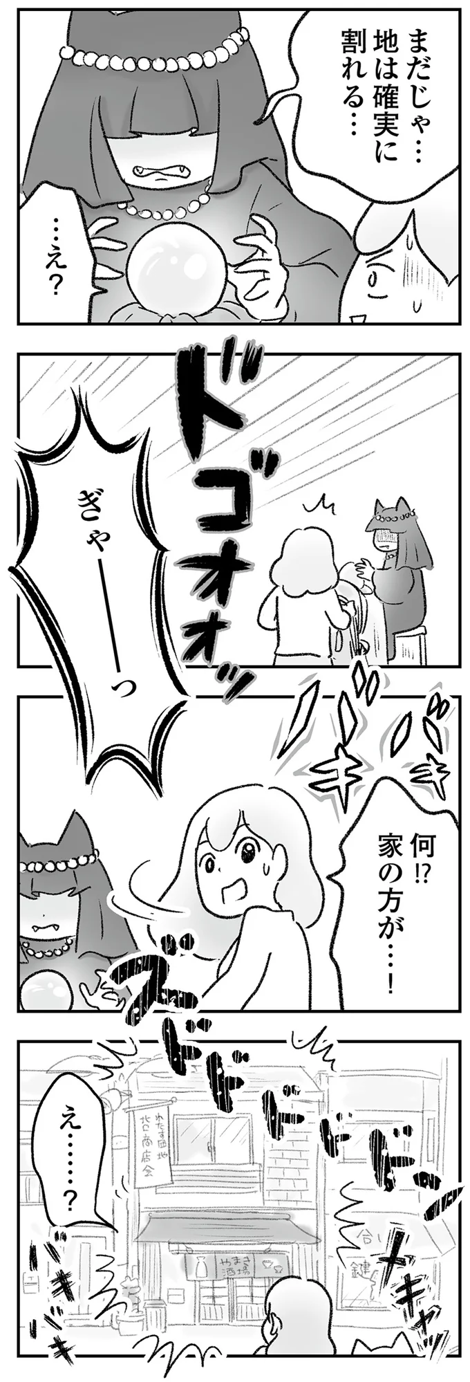 家の方が…！
