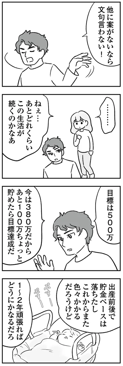 文句言わない！