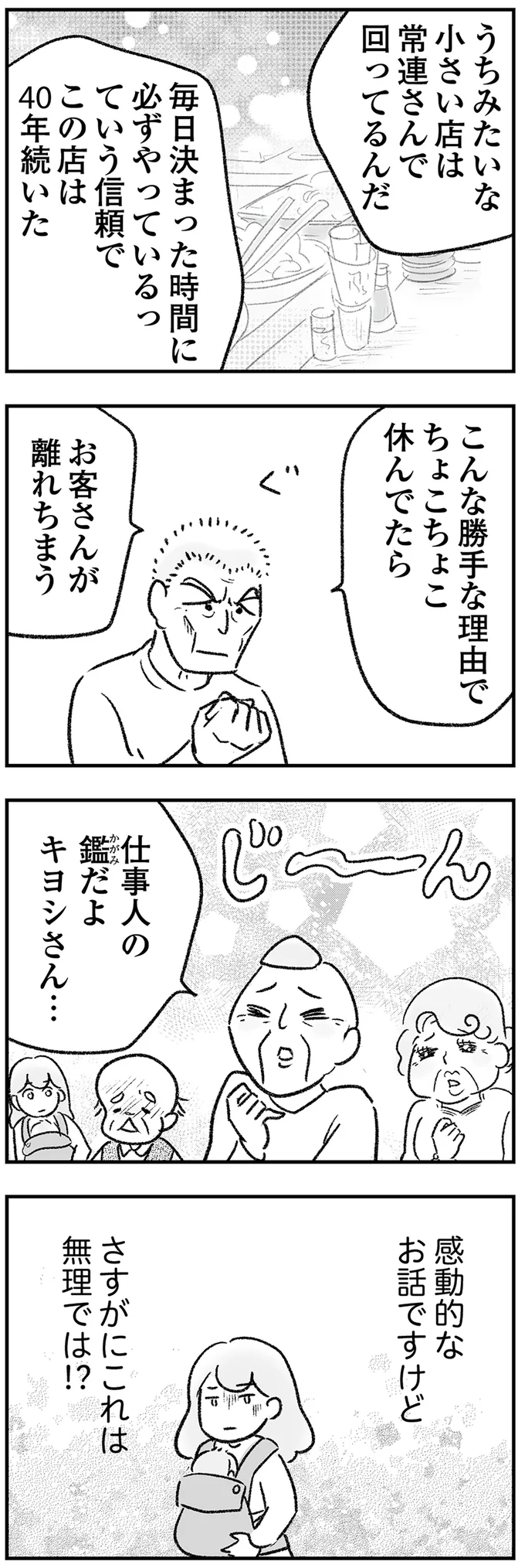 お客さんが離れちまう