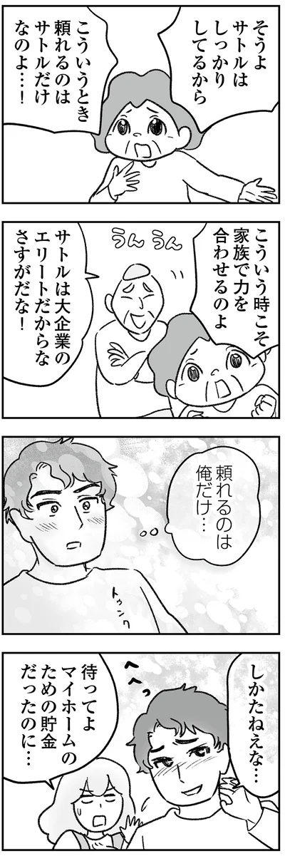 家族で力を合わせるのよ