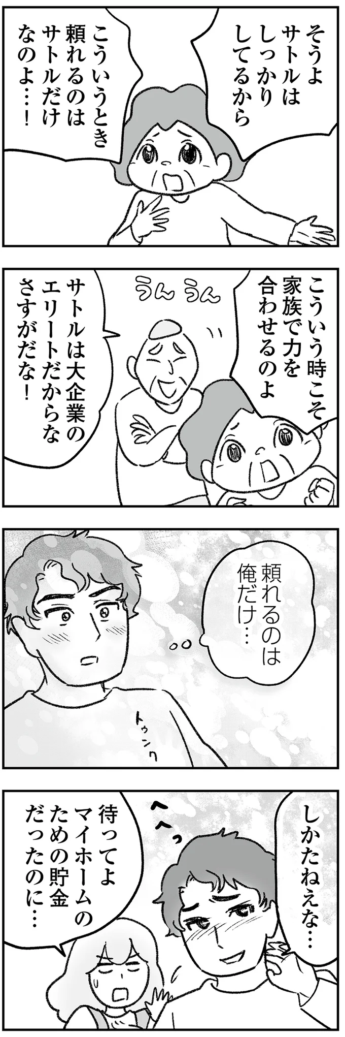 家族で力を合わせるのよ