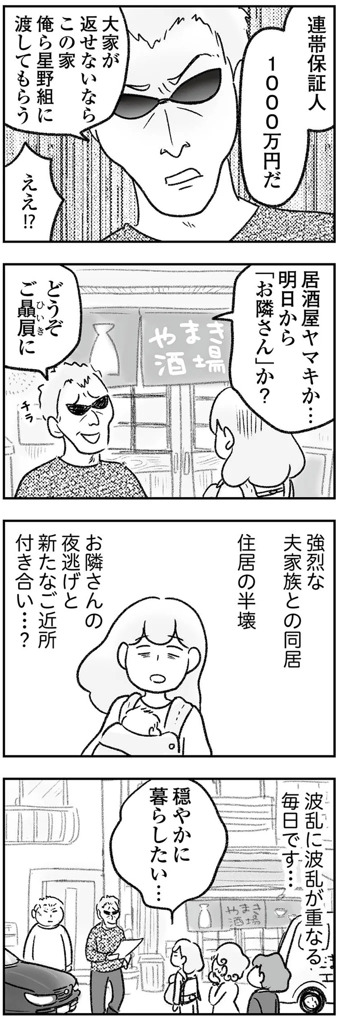 明日から「お隣さん」か？
