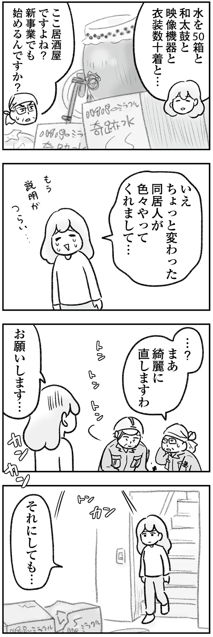 ちょっと変わった同居人が