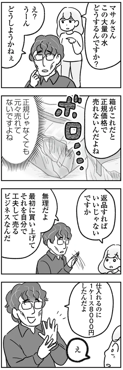 この大量の水どうするんですか？