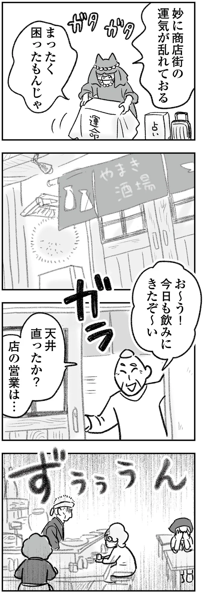 困ったもんじゃ