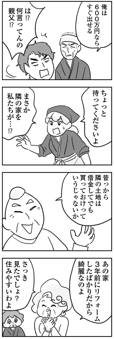 何言ってんの親父？！