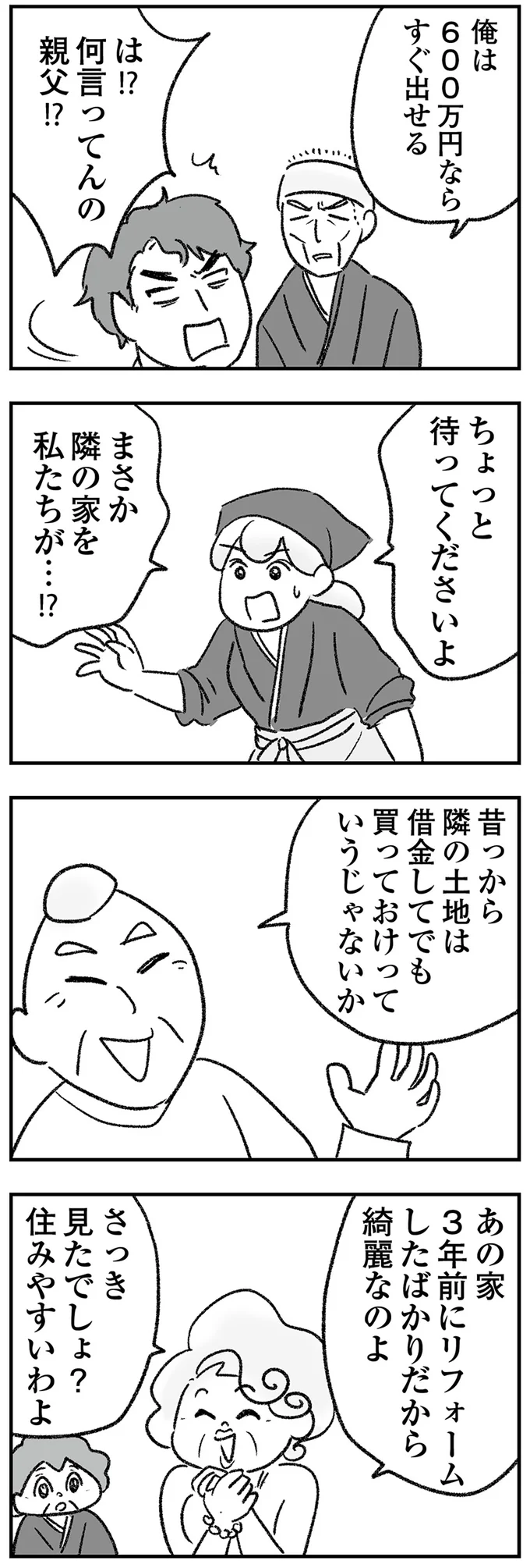 何言ってんの親父？！