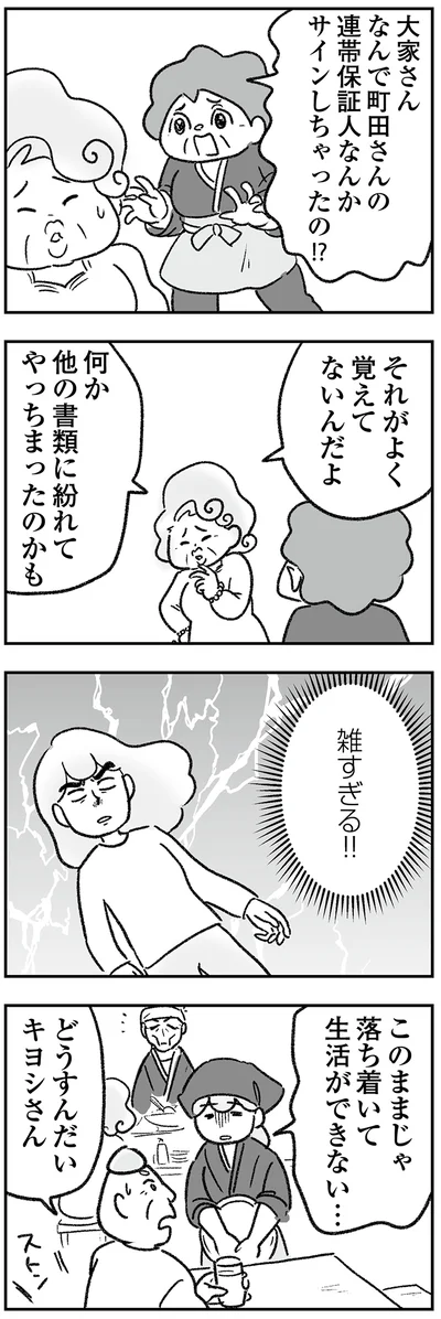 よく覚えてないんだよ