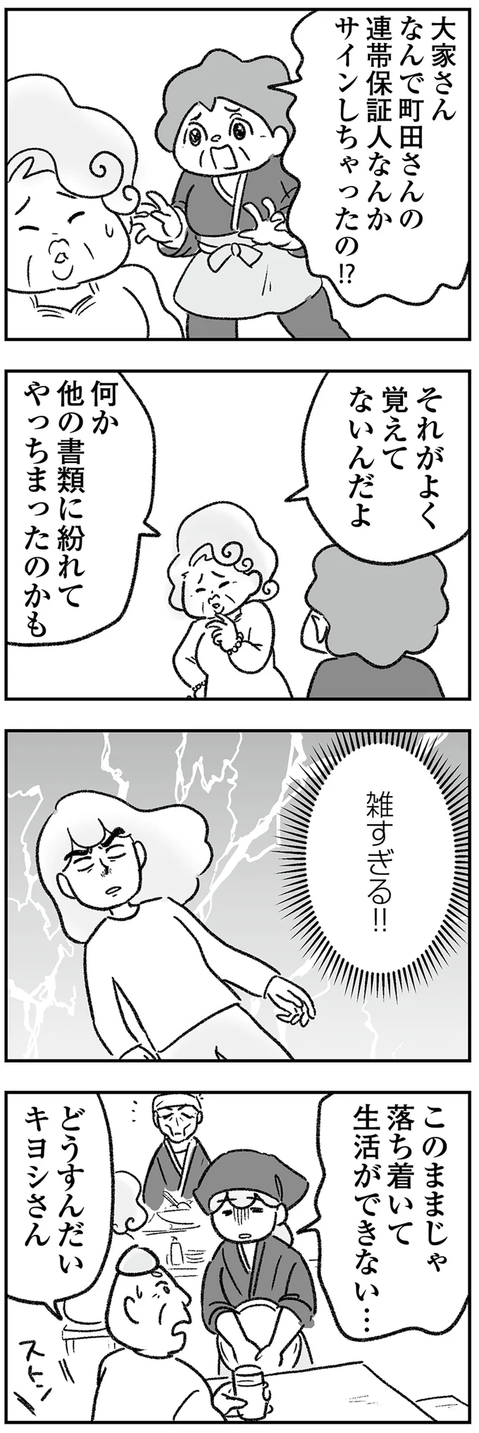 よく覚えてないんだよ