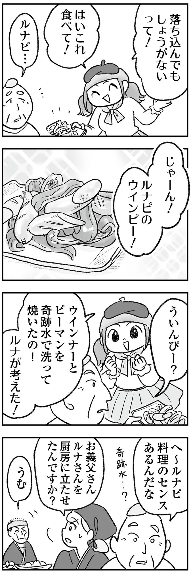 はいこれ食べて！