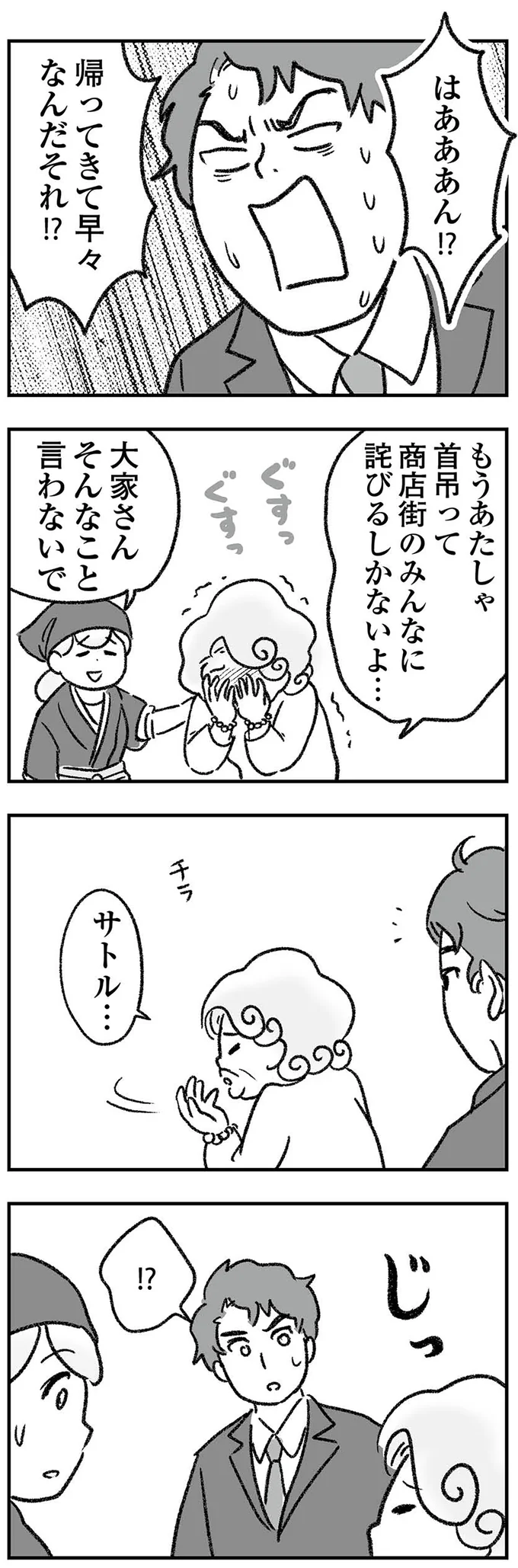 そんなこと言わないで