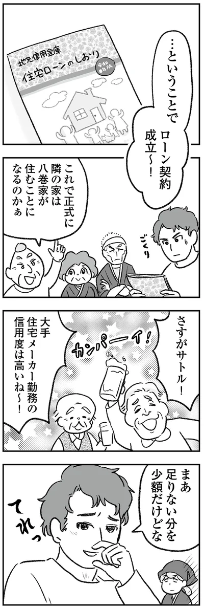 ローン契約成立～！