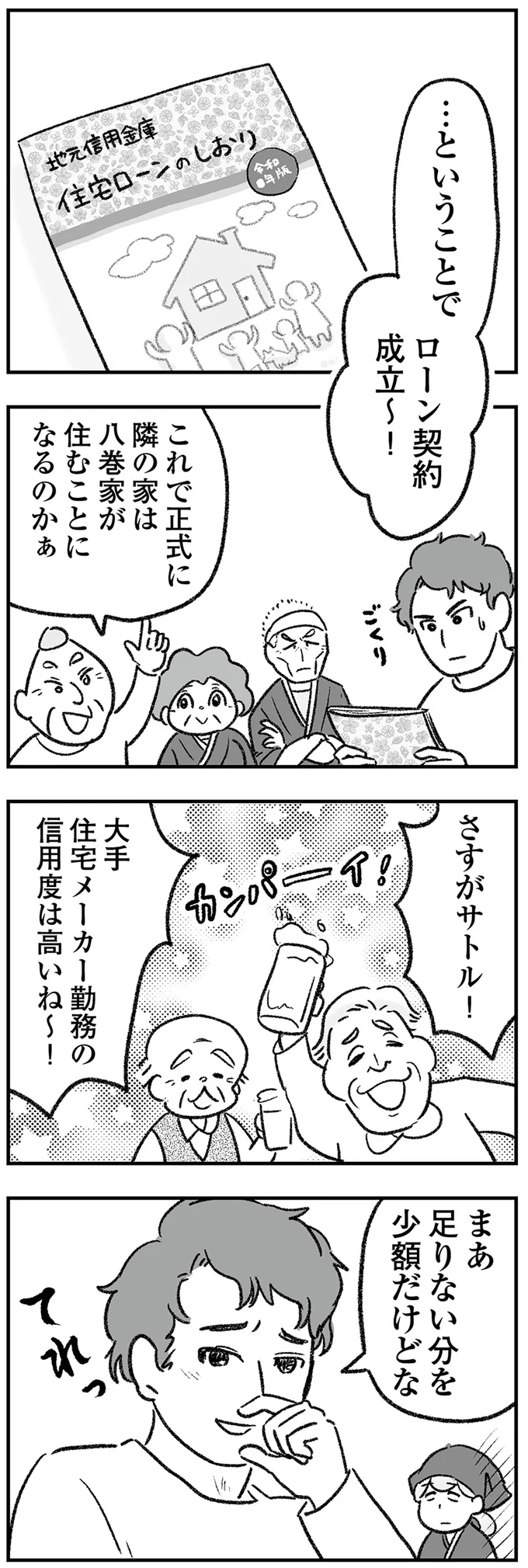 ローン契約成立～！