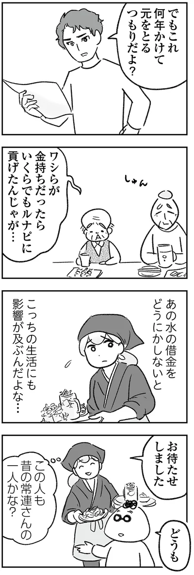 ワシらが金持ちだったら