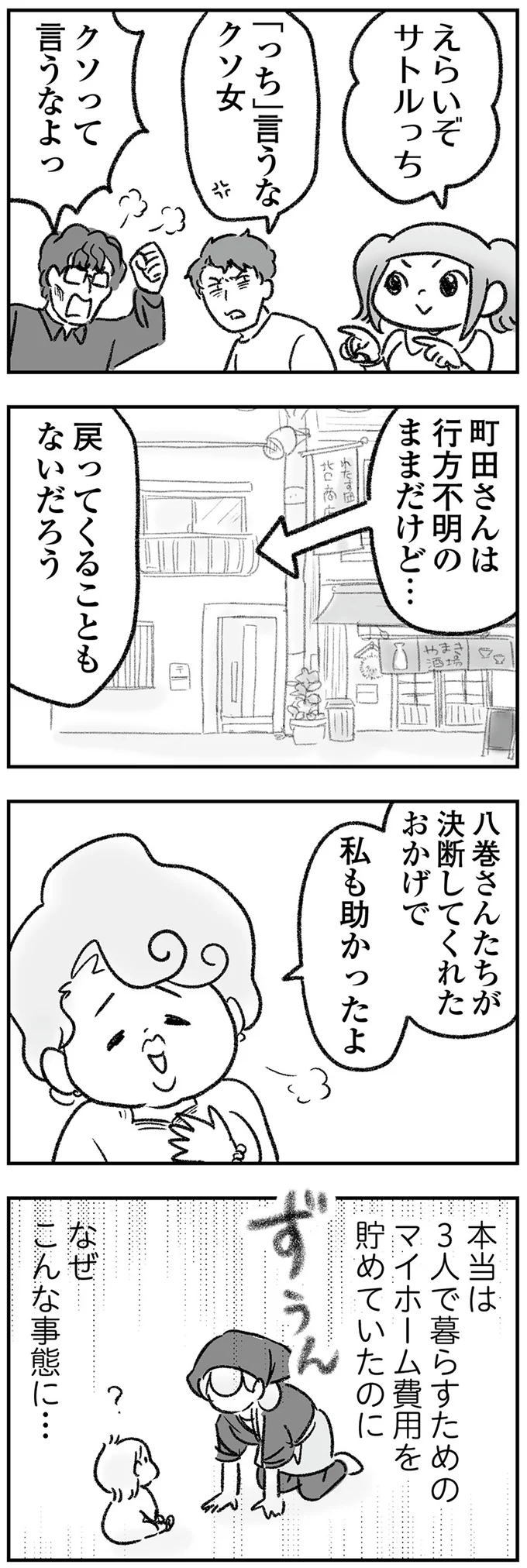 行方不明のままだけど…