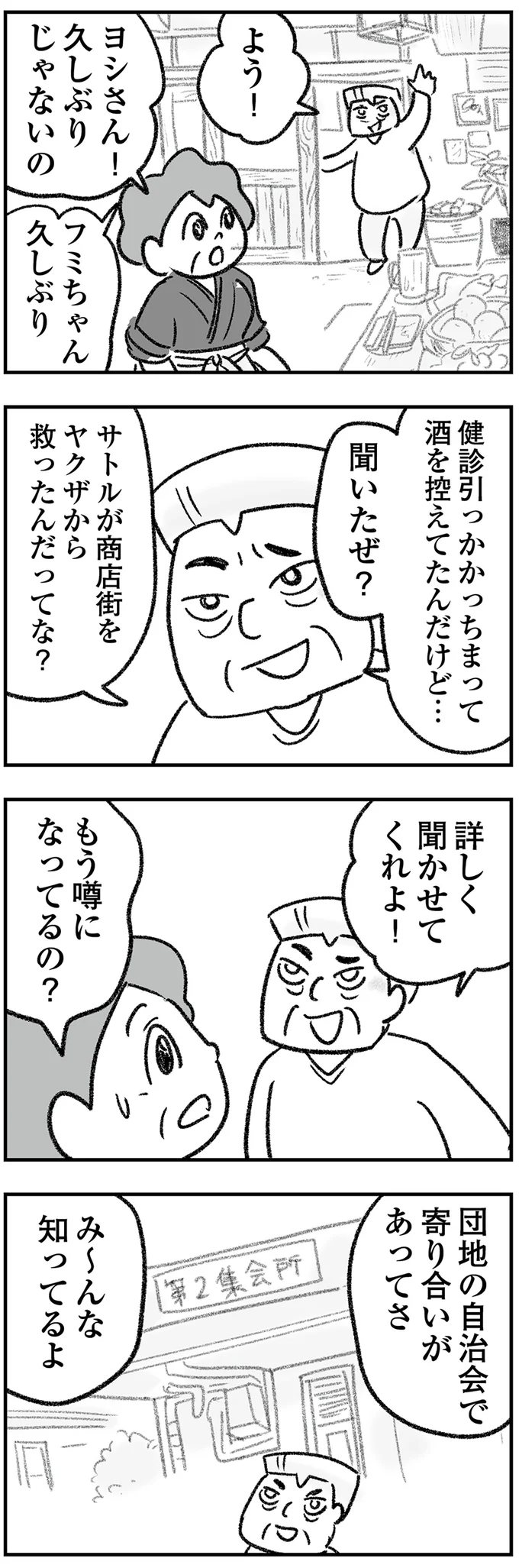 聞いたぜ？