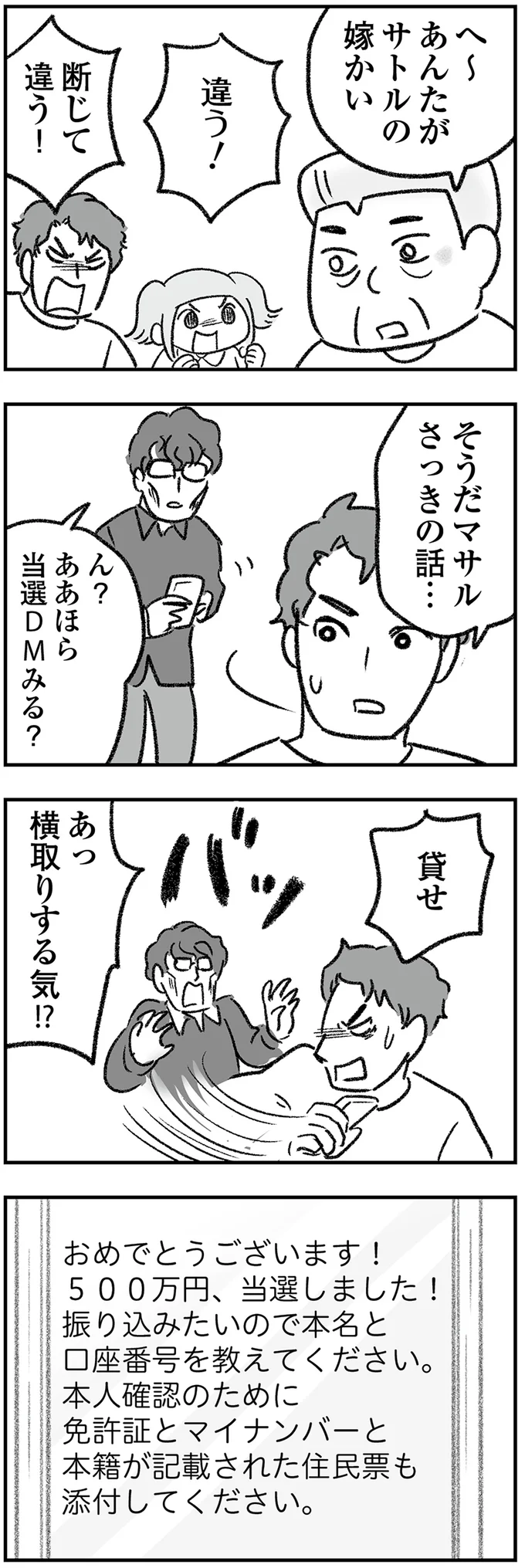 さっきの話…