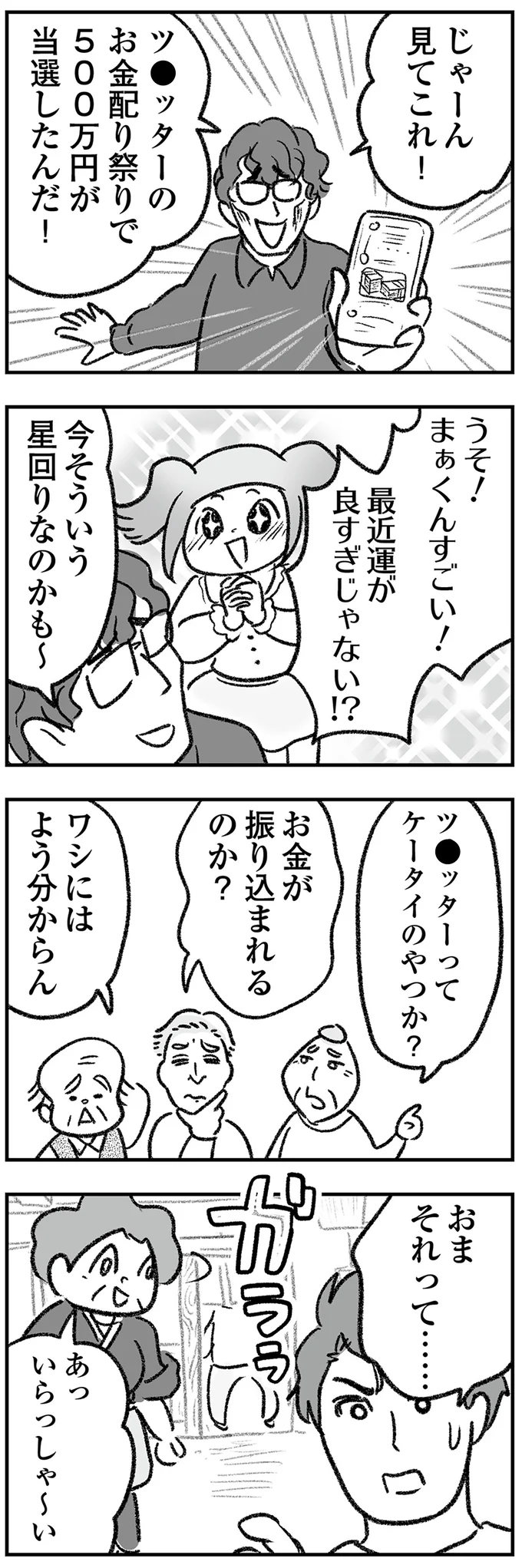 お金が振り込まれるのか？