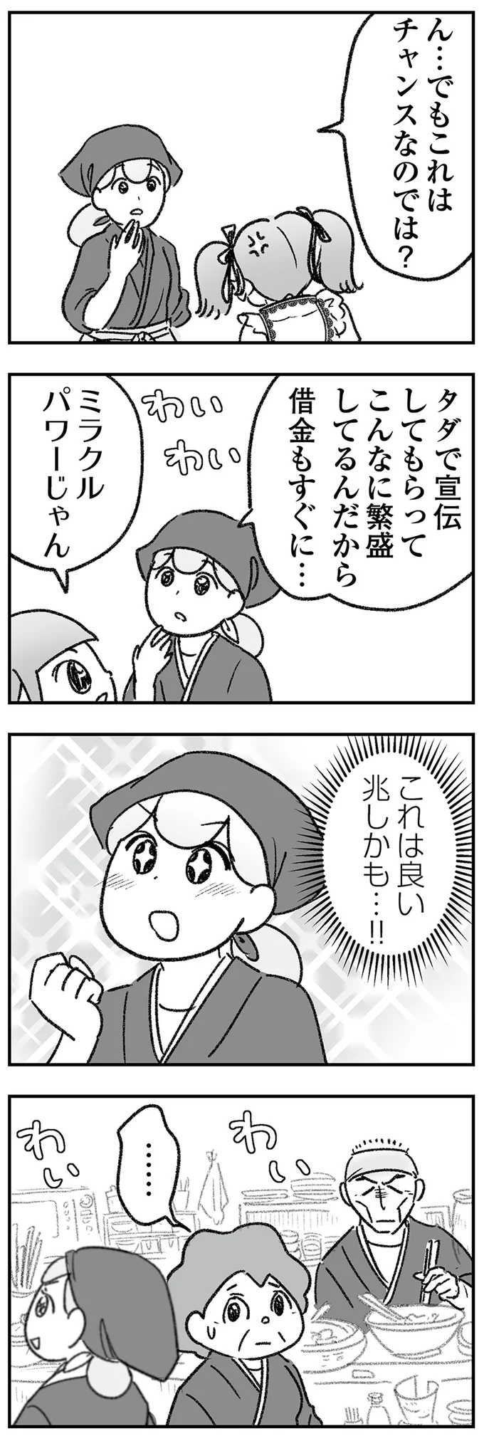 タダで宣伝してもらって