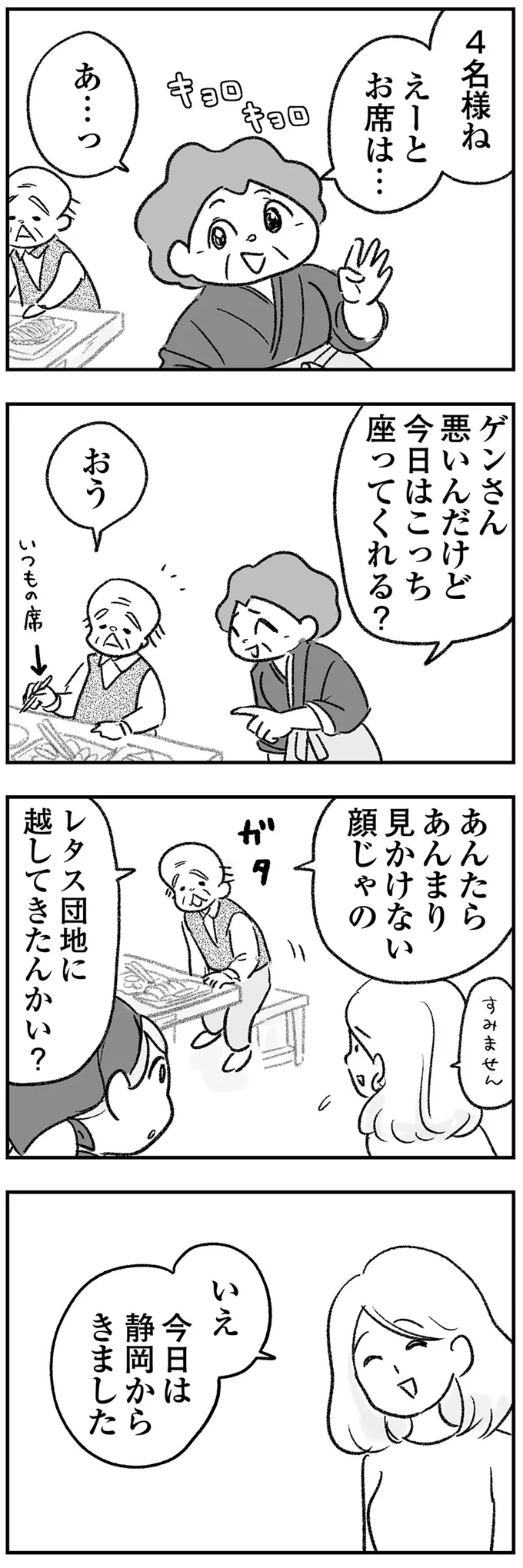 今日はこっち座ってくれる？