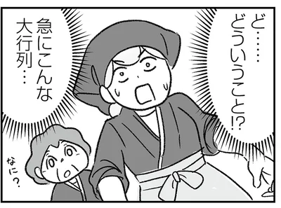 急にこんな大行列…