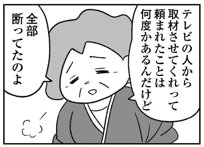 取材も断っていたのに