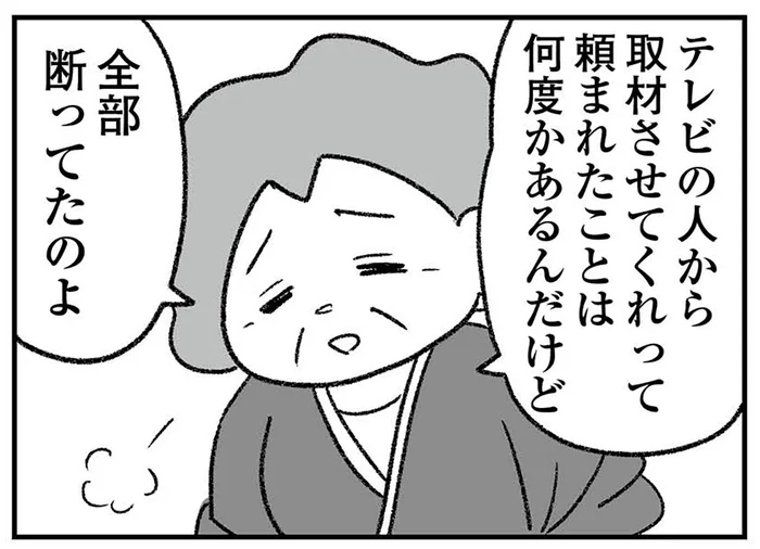 取材を断り常連さんを大事にしてきたのに…無断撮影動画がバズって／わが家に地獄がやってきた（15）
