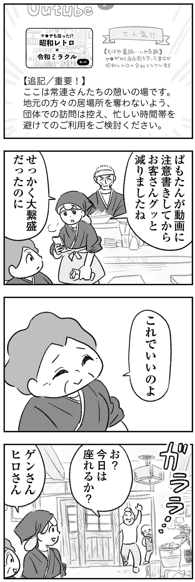 せっかく大繁盛だったのに