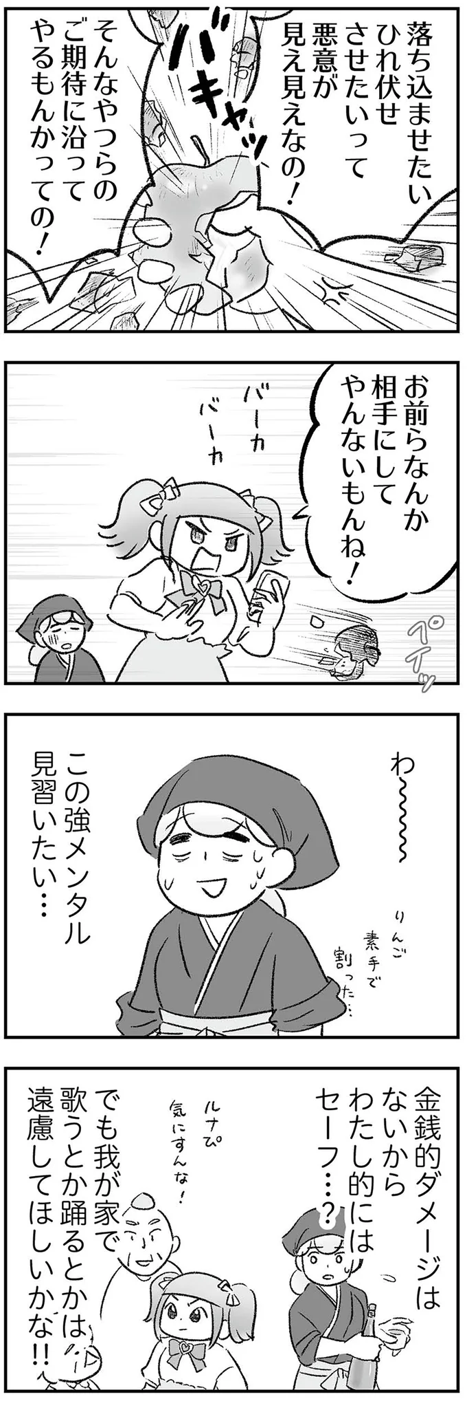 わたし的にはセーフ…？