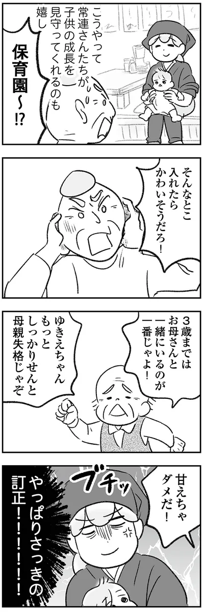 甘えちゃダメだ！