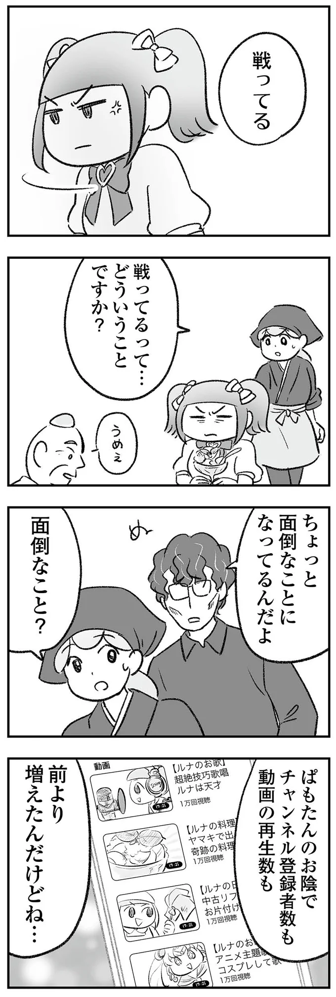 戦ってるって…