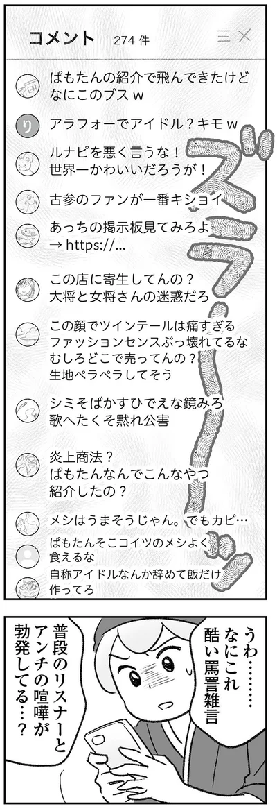名誉棄損で訴えてやる！！